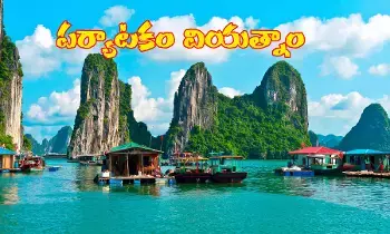 అజర్ బైజాన్, టర్కీలకు కట్... వియత్నాంకు పర్యాటకులు అజర్ బైజాన్, టర్కీలకు కట్... వియత్నాంకు పర్యాటకులు