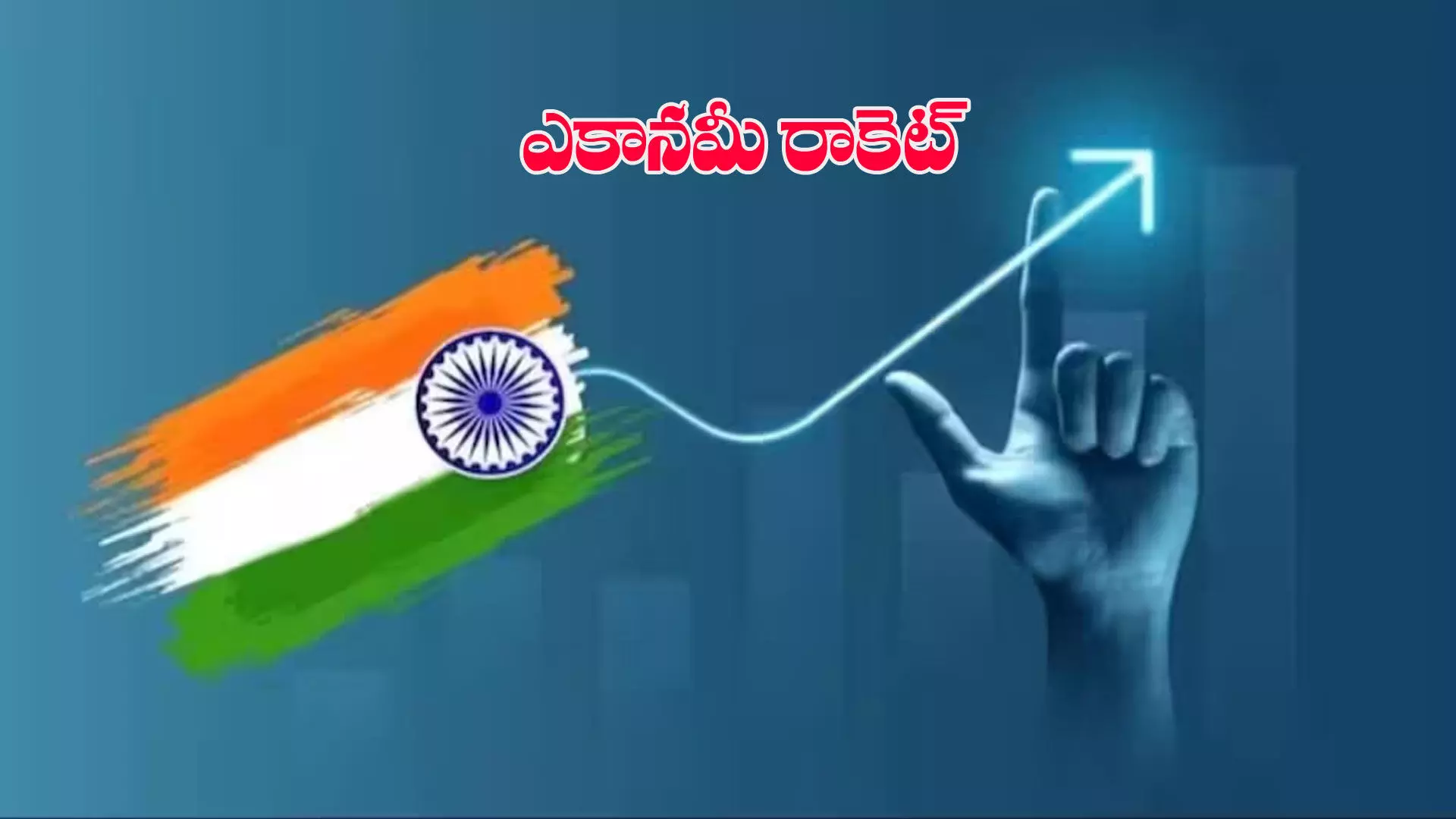 జపాన్ దేశాన్ని అధిగమించిన భారత ఆర్థికవ్యవస్థ జపాన్ దేశాన్ని అధిగమించిన భారత ఆర్థికవ్యవస్థ