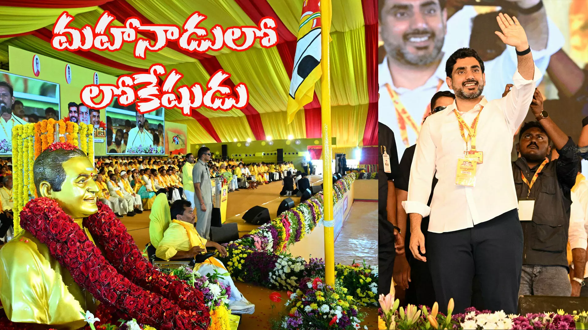మహానాడులో లోక నాయకుడు మహానాడులో లోక నాయకుడు