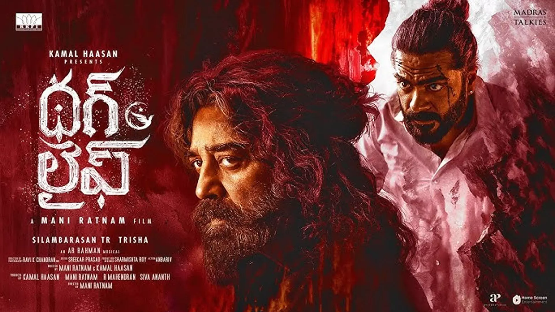 థగ్ లైఫ్ నుంచి ఓ మార సాంగ్ రిలీజ్ థగ్ లైఫ్ నుంచి ఓ మార సాంగ్ రిలీజ్
