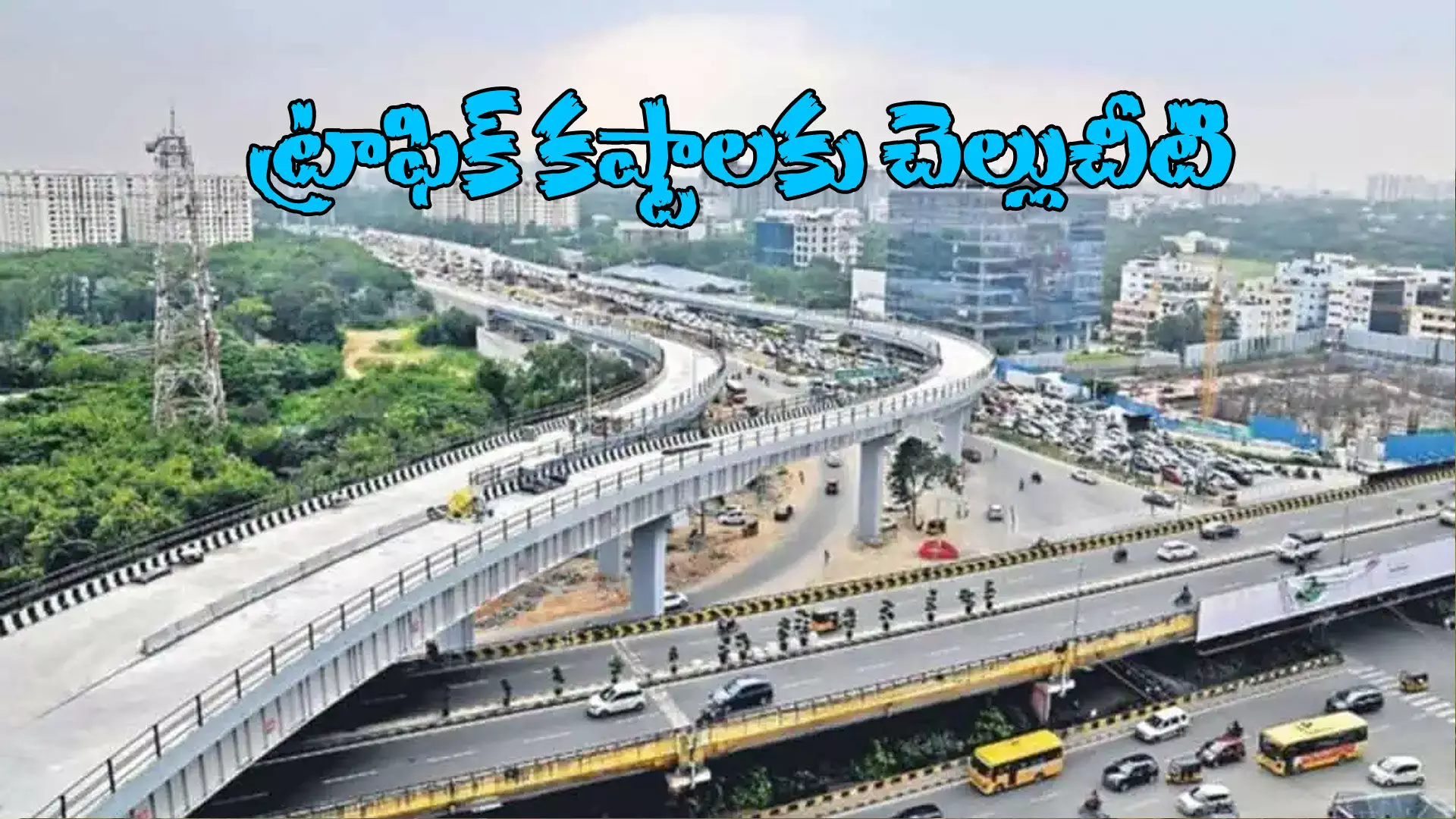 హైదరాబాద్ లో అందుబాటులోకి మరో ప్లై ఓవర్ హైదరాబాద్ లో అందుబాటులోకి మరో ప్లై ఓవర్