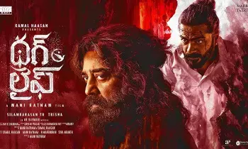 థగ్ లైఫ్ నుంచి ఓ మార సాంగ్ రిలీజ్ థగ్ లైఫ్ నుంచి ఓ మార సాంగ్ రిలీజ్