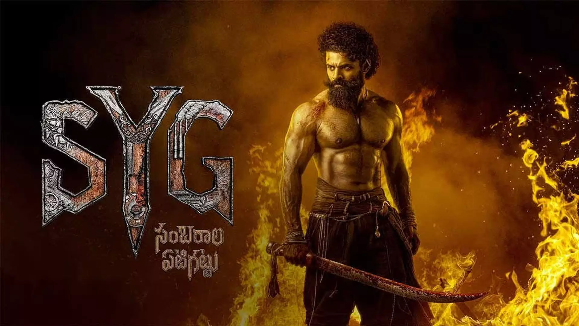 శరవేగంగా సంబరాల ఏటిగట్టు షూటింగ్ శరవేగంగా సంబరాల ఏటిగట్టు షూటింగ్