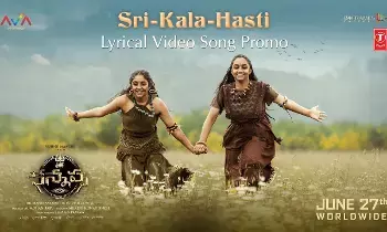 కన్నప్ప చిత్రం నుంచి అరియానా, వివియానా ల పాట విడుదల కన్నప్ప చిత్రం నుంచి అరియానా, వివియానా ల పాట విడుదల