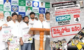 వెన్నుపోటు దినం పోస్టర్ విడుదల చేసిన సజ్జల వెన్నుపోటు దినం పోస్టర్ విడుదల చేసిన సజ్జల
