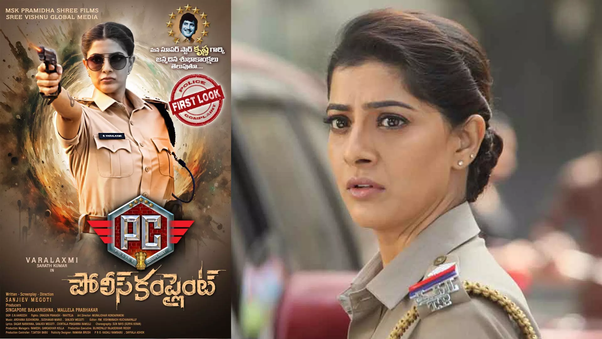 పోలీస్ కంప్లెయింట్ లో వరలక్ష్మి శరత్ కుమార్ ఫస్ట్ లుక్ పోలీస్ కంప్లెయింట్ లో వరలక్ష్మి శరత్ కుమార్ ఫస్ట్ లుక్