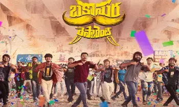 బకాసుర రెస్టారెంట్ నుంచి జాతీయం లిరికల్ వీడియో విడుదల బకాసుర రెస్టారెంట్ నుంచి జాతీయం లిరికల్ వీడియో విడుదల