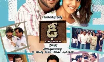 Dhee Movie Team: ఢీ.. రీ రిలీజ్ రేపే Dhee Movie Team: ఢీ.. రీ రిలీజ్ రేపే