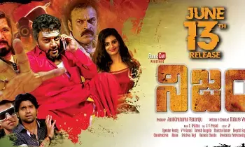 13న వస్తోన్న నిజం 13న వస్తోన్న నిజం