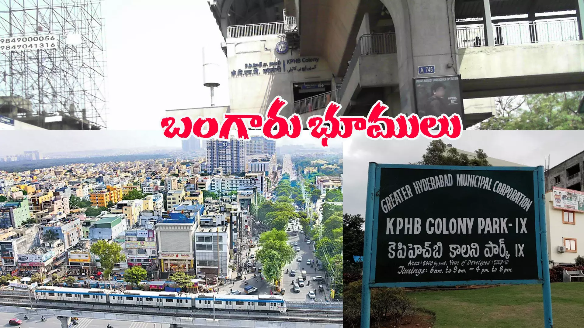 కేపీహెచ్ బీలో గజం 3 లక్షలా...