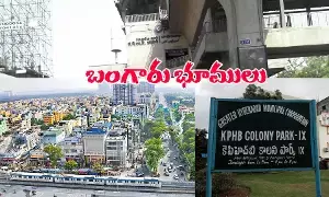 కేపీహెచ్ బీలో గజం 3 లక్షలా... కేపీహెచ్ బీలో గజం 3 లక్షలా...