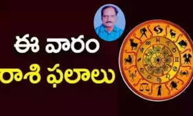 రాశిఫలాలు...15.06.25 నుండి 21.06.25 వరకు రాశిఫలాలు...15.06.25 నుండి 21.06.25 వరకు