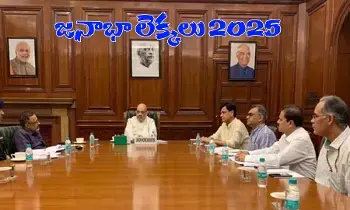 జనాభా లెక్కల సేకరణకు గెజిట్ విడుదల