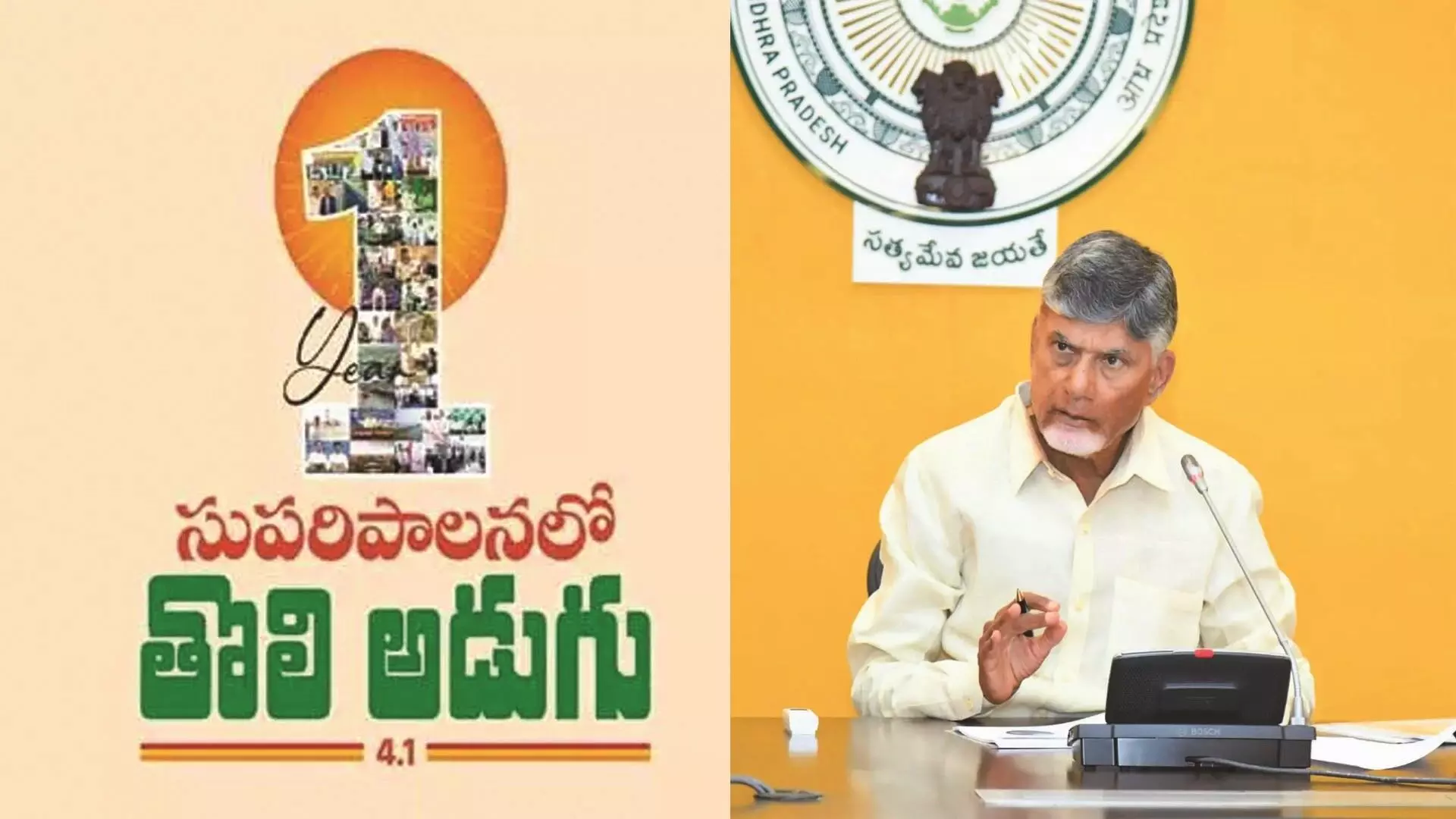 ఏడాది పాలనపై నేడు కూటమి ప్రభుత్వం సమావేశం ఏడాది పాలనపై నేడు కూటమి ప్రభుత్వం సమావేశం