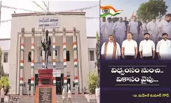 రేపు గాంధీ భవన్లో విధ్వంసం నుంచి వికాసం వైపు పుస్తకావిష్కరణ రేపు గాంధీ భవన్లో విధ్వంసం నుంచి వికాసం వైపు పుస్తకావిష్కరణ