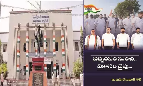 రేపు గాంధీ భవన్లో విధ్వంసం నుంచి వికాసం వైపు పుస్తకావిష్కరణ