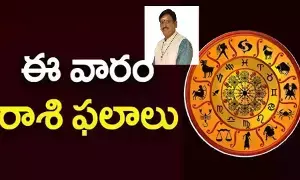 జూన్ 29 నుంచి జులై 5 వరకు వారం రోజుల రాశి ఫలాలు జూన్ 29 నుంచి జులై 5 వరకు వారం రోజుల రాశి ఫలాలు