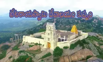 Kuppam Temples : కుప్పంలో ఆలయాల అభివృద్ధికి రూ.50 కోట్లు Kuppam Temples : కుప్పంలో ఆలయాల అభివృద్ధికి రూ.50 కోట్లు