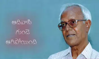 గిరిజన హక్కుల కార్యకర్త స్టాన్ స్వామి మృతి గిరిజన హక్కుల కార్యకర్త స్టాన్ స్వామి మృతి