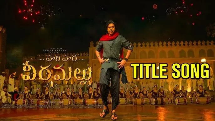 Hari Hara Veera Mallu:హరిహరవీరమల్లు టైటిల్ ట్రాక్ రెడీ!