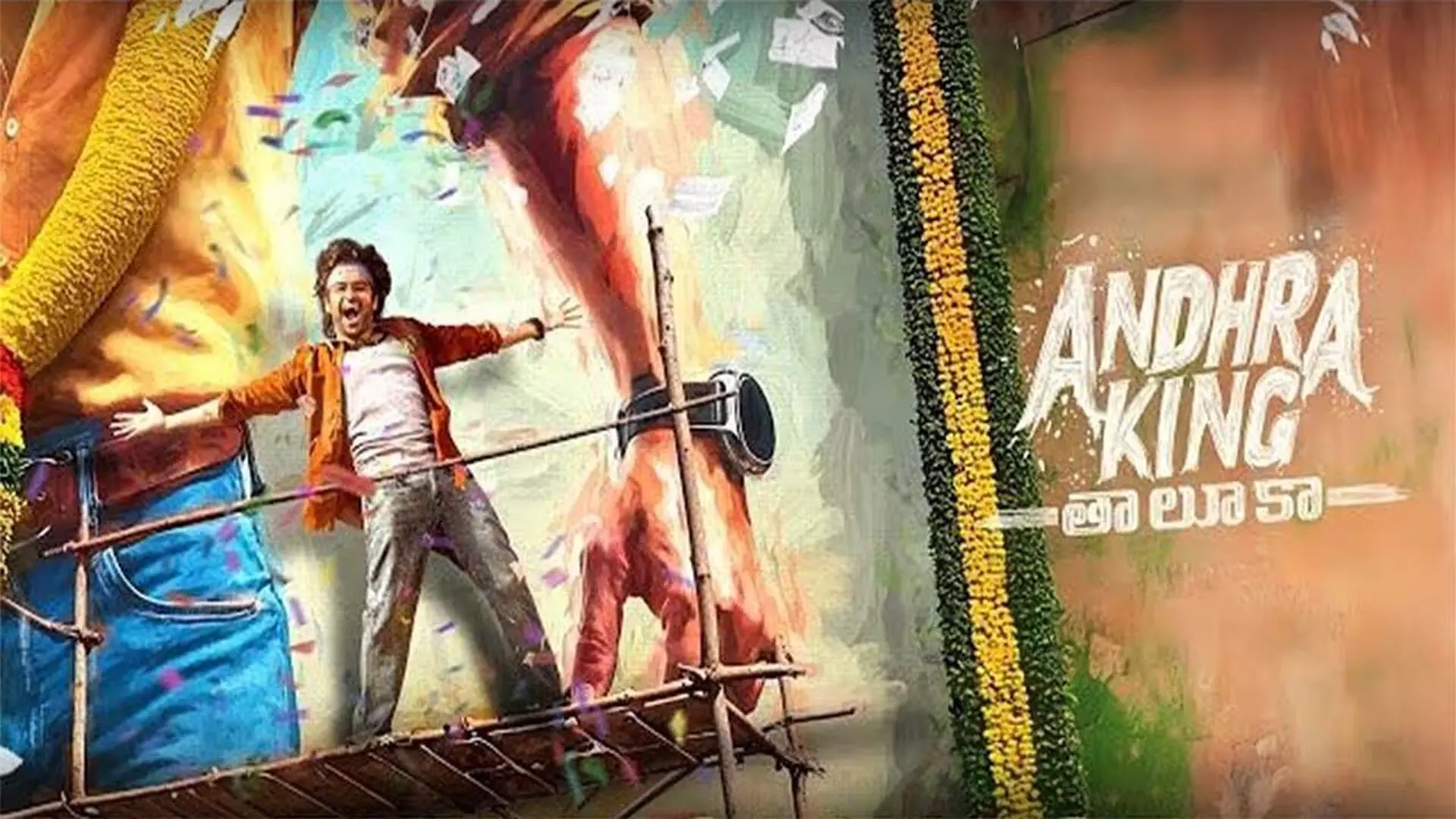 Andhra King Taluka : లాంగ్ షెడ్యూల్ ల్లో ఆంధ్రా కింగ్ తాలూకా