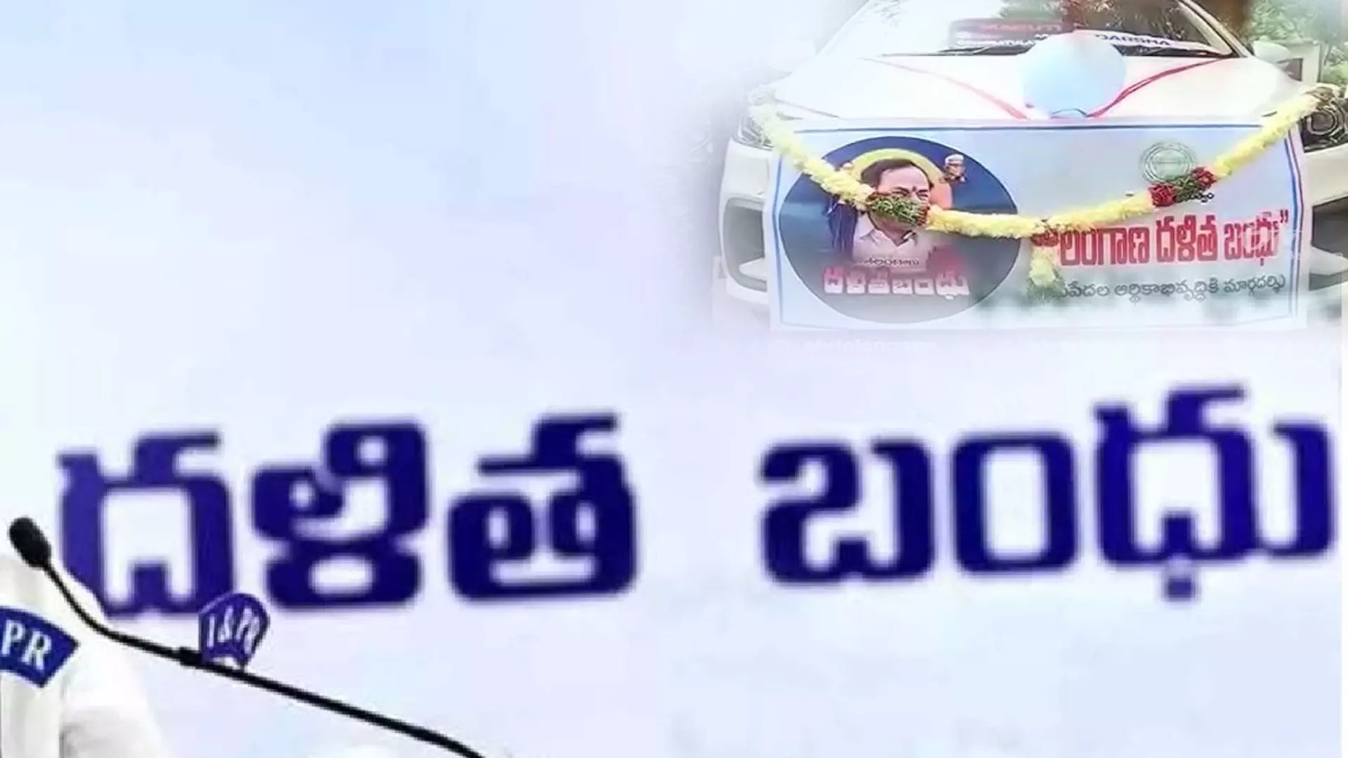 దళిత బంధు నిలిపివేతపై బీఆర్ఎస్ ఆగ్రహం దళిత బంధు నిలిపివేతపై బీఆర్ఎస్ ఆగ్రహం