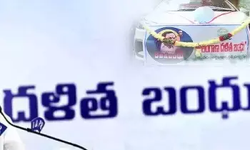 దళిత బంధు నిలిపివేతపై బీఆర్ఎస్ ఆగ్రహం దళిత బంధు నిలిపివేతపై బీఆర్ఎస్ ఆగ్రహం
