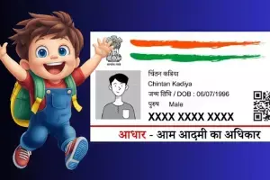 Aadhaar Card : మీ పిల్లల ఆధార్ అప్డేట్ చేశారా లేకపోతే డీయాక్టివేట్ అయిపోతుంది.. కొత్త రూల్స్ వచ్చేశాయ్ Aadhaar Card : మీ పిల్లల ఆధార్ అప్డేట్ చేశారా లేకపోతే డీయాక్టివేట్ అయిపోతుంది.. కొత్త రూల్స్ వచ్చేశాయ్