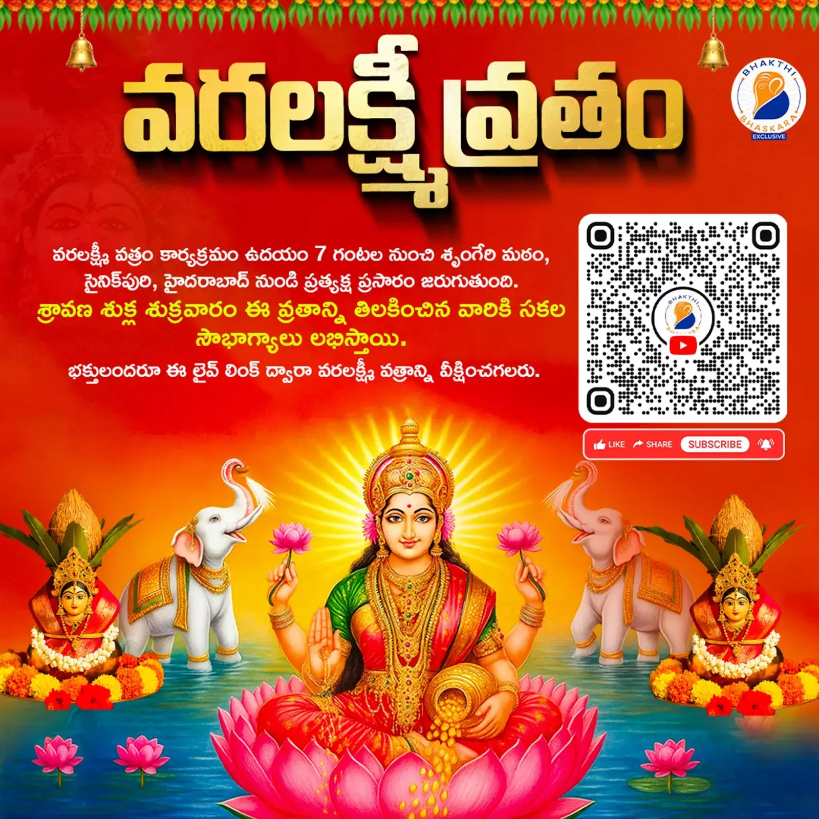 వరలక్ష్మీ వ్రతం ప్రాశస్త్యం వరలక్ష్మీ వ్రతం ప్రాశస్త్యం