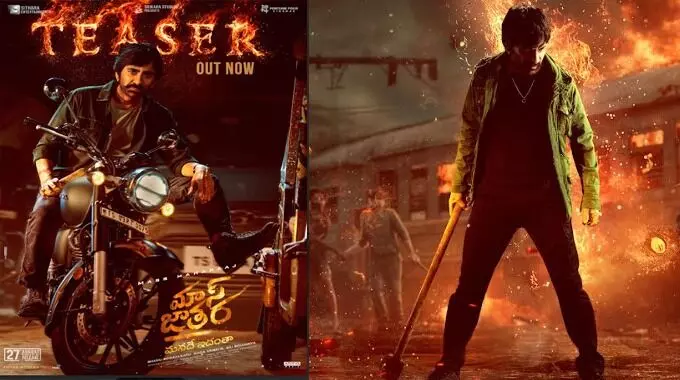 Mass Jathara Teaser Released: నాకంటూ ఒక హిస్టరీ ఉంది..మాస్ జాతర టీజర్ రిలీజ్