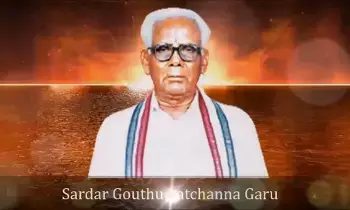 అధికారికంగా సర్దార్ గౌతు లచ్చన్న జయంతి అధికారికంగా సర్దార్ గౌతు లచ్చన్న జయంతి