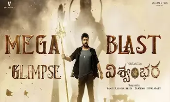 Festival for Mega Fans: మెగా ఫ్యాన్స్ కు పండగే..హైప్ పెంచిన విశ్వంభర గ్లింప్స్ Festival for Mega Fans: మెగా ఫ్యాన్స్ కు పండగే..హైప్ పెంచిన విశ్వంభర గ్లింప్స్