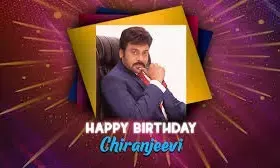HBD Chiranjeevi : చిరంజీవి గురించి ఈ ఆసక్తికరమైన విషయాలు మీకు తెలుసా? HBD Chiranjeevi : చిరంజీవి గురించి ఈ ఆసక్తికరమైన విషయాలు మీకు తెలుసా?