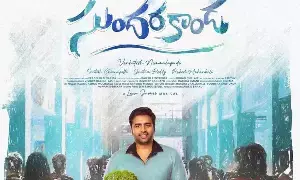 Nara Rohiths Sundarakanda: నారా రోహిత్ సుందరకాండ ఎలా ఉందంటే.? Nara Rohiths Sundarakanda: నారా రోహిత్ సుందరకాండ ఎలా ఉందంటే.?