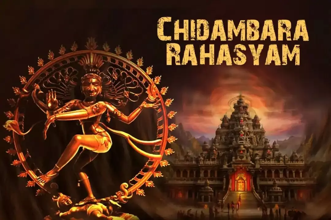 Chidambara Secret: చిదంబర రహస్యం అంటే ఏమిటీ? Chidambara Secret: చిదంబర రహస్యం అంటే ఏమిటీ?