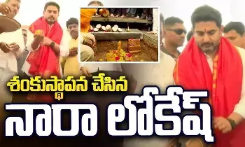 Minister Nara Lokesh: పొట్టి శ్రీరాములు విగ్రహానికి శంకుస్థాపన చేసిన మంత్రి నారా లోకేష్ Minister Nara Lokesh: పొట్టి శ్రీరాములు విగ్రహానికి శంకుస్థాపన చేసిన మంత్రి నారా లోకేష్