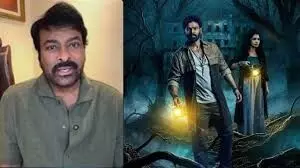 Kishkindhapuri: కిష్కింధపురిపై మెగాస్టార్ చిరంజీవి ప్రశంసలు.. Kishkindhapuri: కిష్కింధపురిపై మెగాస్టార్ చిరంజీవి ప్రశంసలు..