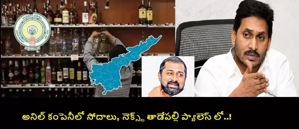 Liquor Scam: మద్యం కుంభకోణం: జగన్ బంధువు అనిల్ రెడ్డి నివాసాలపై ముగిసిన సిట్ సోదాలు Liquor Scam: మద్యం కుంభకోణం: జగన్ బంధువు అనిల్ రెడ్డి నివాసాలపై ముగిసిన సిట్ సోదాలు