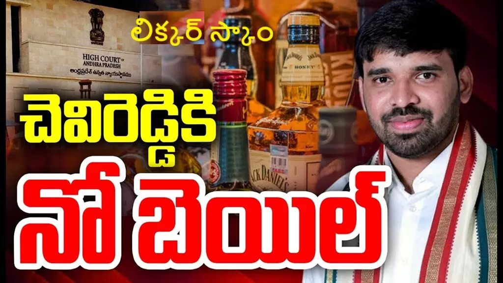 YCP Leader Chevireddy Mohith Reddy:  వైసీపీ నేత చెవిరెడ్డి మోహిత్ రెడ్డికి ఎదురుదెబ్బ : పిటిషన్ ను కొట్టేసిన హైకోర్టు