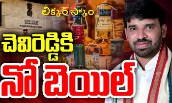 YCP Leader Chevireddy Mohith Reddy:  వైసీపీ నేత చెవిరెడ్డి మోహిత్ రెడ్డికి ఎదురుదెబ్బ : పిటిషన్ ను కొట్టేసిన హైకోర్టు YCP Leader Chevireddy Mohith Reddy:  వైసీపీ నేత చెవిరెడ్డి మోహిత్ రెడ్డికి ఎదురుదెబ్బ : పిటిషన్ ను కొట్టేసిన హైకోర్టు