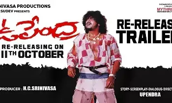Upendra Re-Release: 26 ఏళ్ల తర్వాత ఉపేంద్ర రీ రిలీజ్ Upendra Re-Release: 26 ఏళ్ల తర్వాత ఉపేంద్ర రీ రిలీజ్