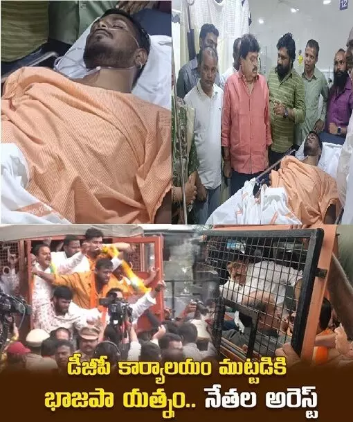 Firing on Cow Protector: హైదరాబాద్: గోసంరక్షకుడిపై కాల్పులు.. డీజీపీ కార్యాలయం ముట్టడానికి భాజపా నేతల ఆందోళన! Firing on Cow Protector: హైదరాబాద్: గోసంరక్షకుడిపై కాల్పులు.. డీజీపీ కార్యాలయం ముట్టడానికి భాజపా నేతల ఆందోళన!
