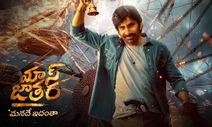 Bigger Than Dhamaka: ధమాకాను మించి మాస్ జాతర.. ఈ నెల 31న రిలీజ్ Bigger Than Dhamaka: ధమాకాను మించి మాస్ జాతర.. ఈ నెల 31న రిలీజ్