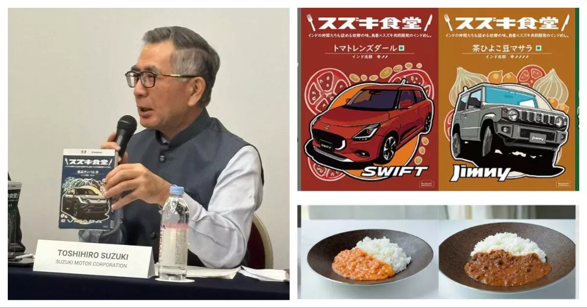 Suzuki : కారుతో కాదు కూరతో రికార్డు క్రియేట్ చేసిన సుజుకీ.. ఇంతకీ మ్యాటరేంటంటే Suzuki : కారుతో కాదు కూరతో రికార్డు క్రియేట్ చేసిన సుజుకీ.. ఇంతకీ మ్యాటరేంటంటే