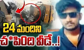Chevella Bus Accident:  చేవెళ్ల బస్సు ప్రమాదం: మహారాష్ట్ర నందేడ్‌కు చెందిన ట్రక్ డ్రైవర్ ఇతడే!
