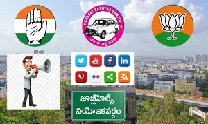 Social Media War in Jubilee Hills By-Election:  జూబ్లీహిల్స్ ఉపఎన్నికల్లో సోషల్ మీడియా యుద్ధం: పాత వీడియోలు, ఫొటోలతో మైండ్ గేమ్!
