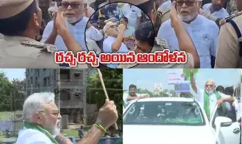 Tension at YSRCP Rally: వై.సీ.పీ. ర్యాలీలో ఉద్రిక్తత: అంబటి రాంబాబు పోలీసులతో ఘర్షణ Tension at YSRCP Rally: వై.సీ.పీ. ర్యాలీలో ఉద్రిక్తత: అంబటి రాంబాబు పోలీసులతో ఘర్షణ