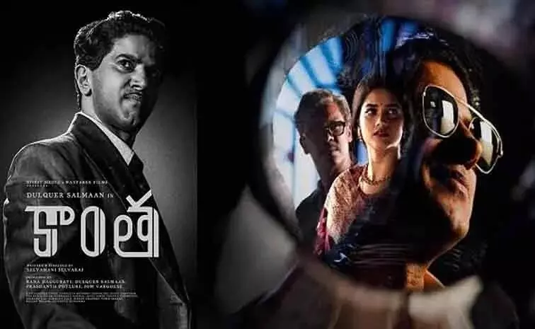 The Public Talk for the ‘Kanta’ Movie: కాంత మూవీ పబ్లిక్ టాక్ ఎలా ఉందంటే.?