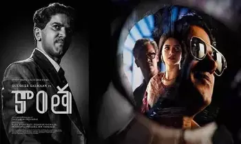 The Public Talk for the ‘Kanta’ Movie: కాంత మూవీ పబ్లిక్ టాక్ ఎలా ఉందంటే.? The Public Talk for the ‘Kanta’ Movie: కాంత మూవీ పబ్లిక్ టాక్ ఎలా ఉందంటే.?