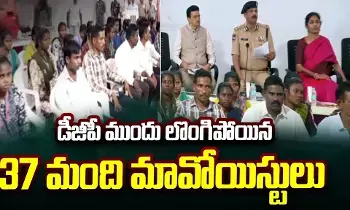 Maoists Suffer Major Setback: మావోయిస్టులకు మరో తీవ్ర దెబ్బ.. డీజీపీ శివధర్ రెడ్డి ముందు 37 మంది ఆయుధాలతో సహా లొంగుబాటు!